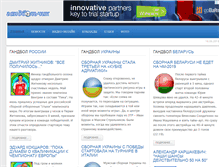 Tablet Screenshot of hand-ball.ru